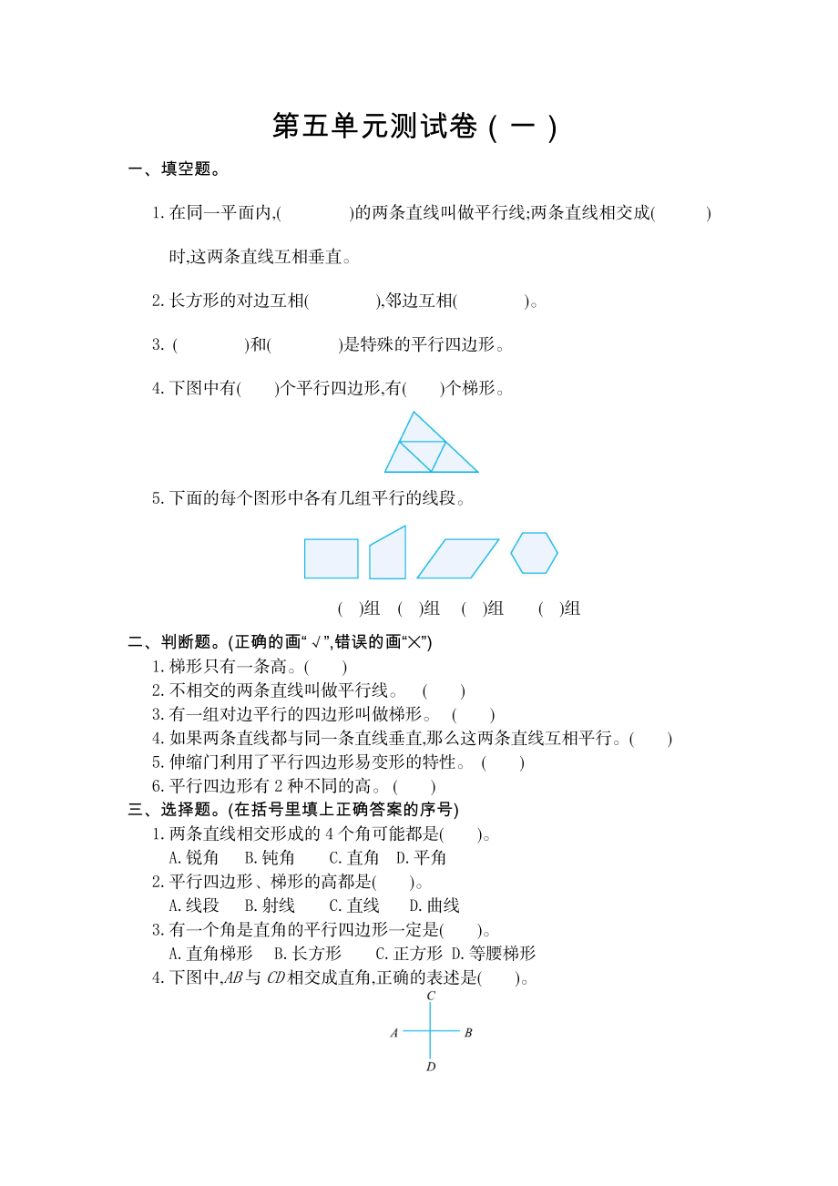 人教版数学四年级（上）第五单元测试卷5（含答案）.doc_第1页