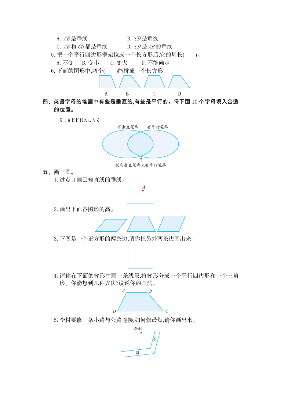 人教版数学四年级（上）第五单元测试卷5（含答案）.doc_第2页