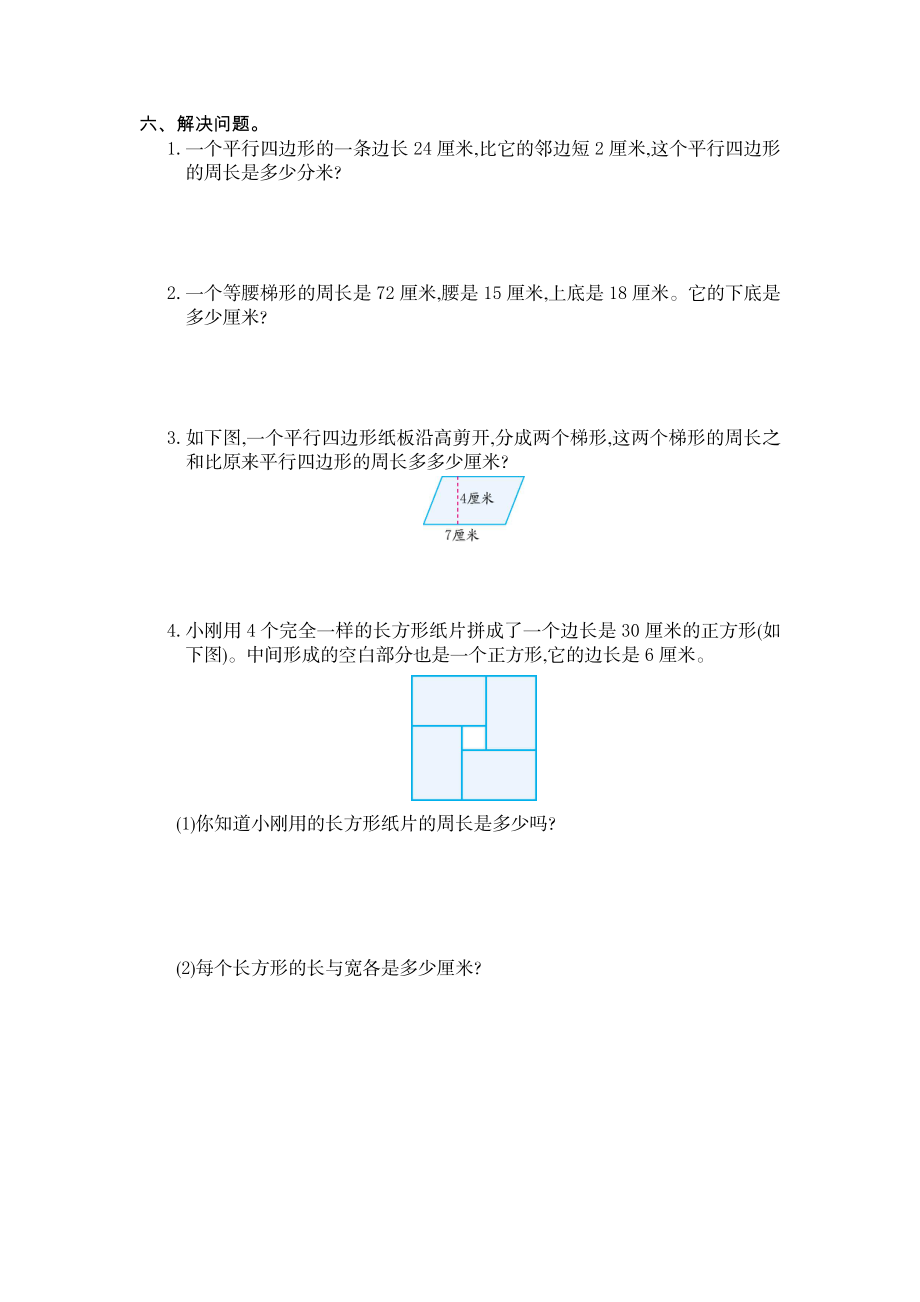 人教版数学四年级（上）第五单元测试卷5（含答案）.doc_第3页