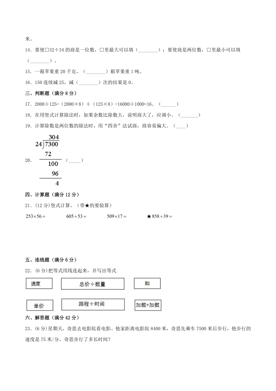 【单元AB卷】四年级上册数学单元测试A卷-第六单元 除法 北师大版（含答案）.doc_第2页