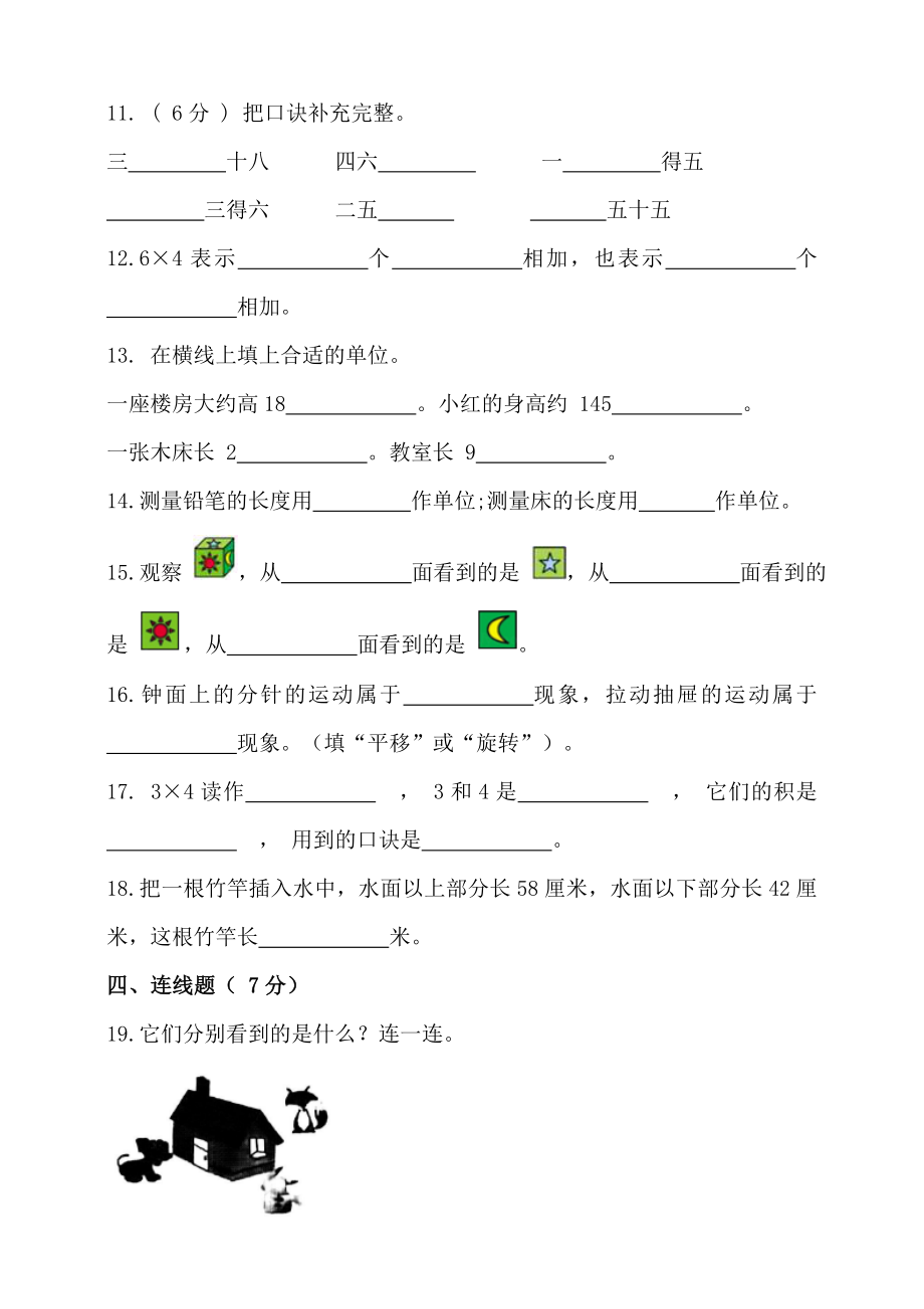 2021-2022学年度第一学期北京版二年级数学期末检测(含答案）.doc_第2页