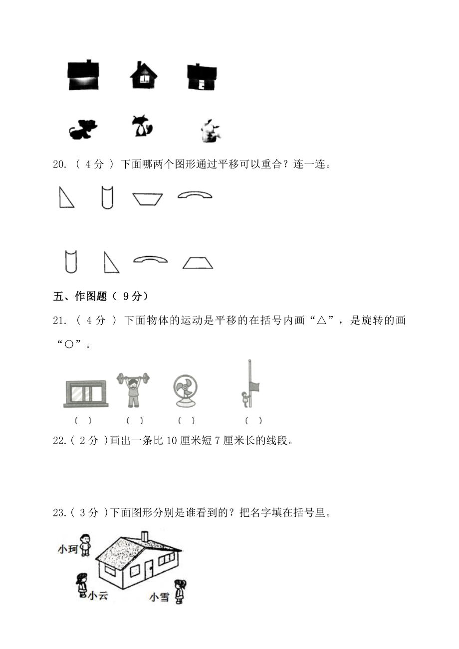 2021-2022学年度第一学期北京版二年级数学期末检测(含答案）.doc_第3页