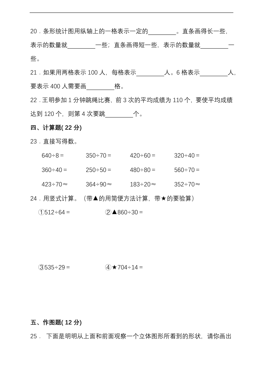 【苏教数学期中试卷】2023-2024学年度第一学期苏教版四年级数学期中检测（含答案）.doc_第3页