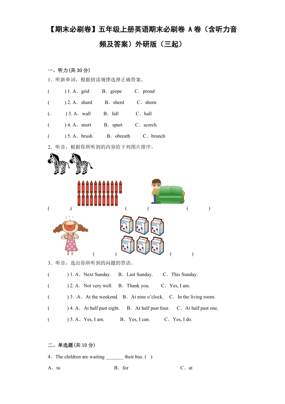 【期末必刷卷】五年级上册英语期末必刷卷A卷（含听力音频及答案）外研版（三起）.docx_第1页