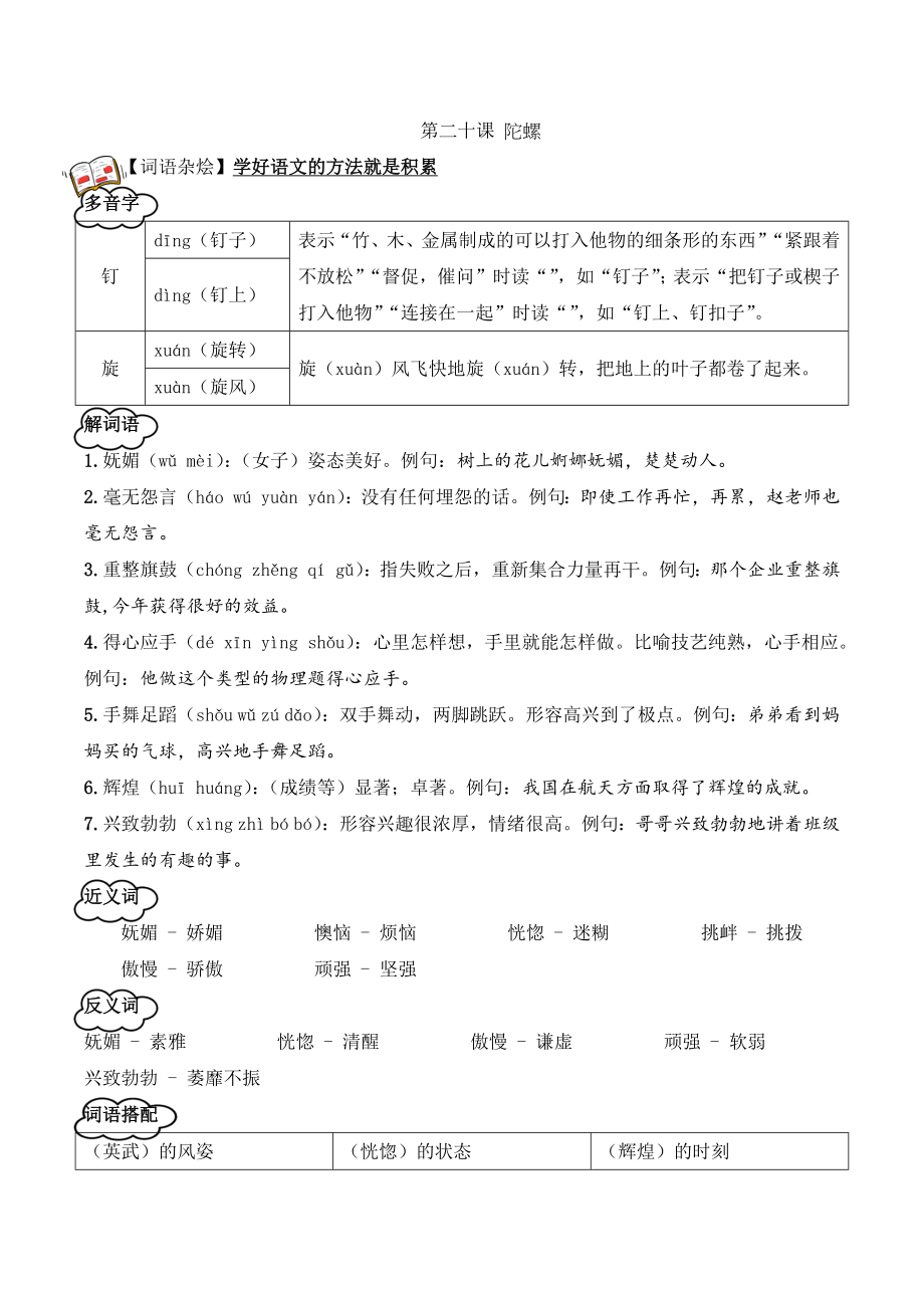 20.陀螺（知识点+配套练习）四年级语文上册 含答案 部编版.docx_第1页