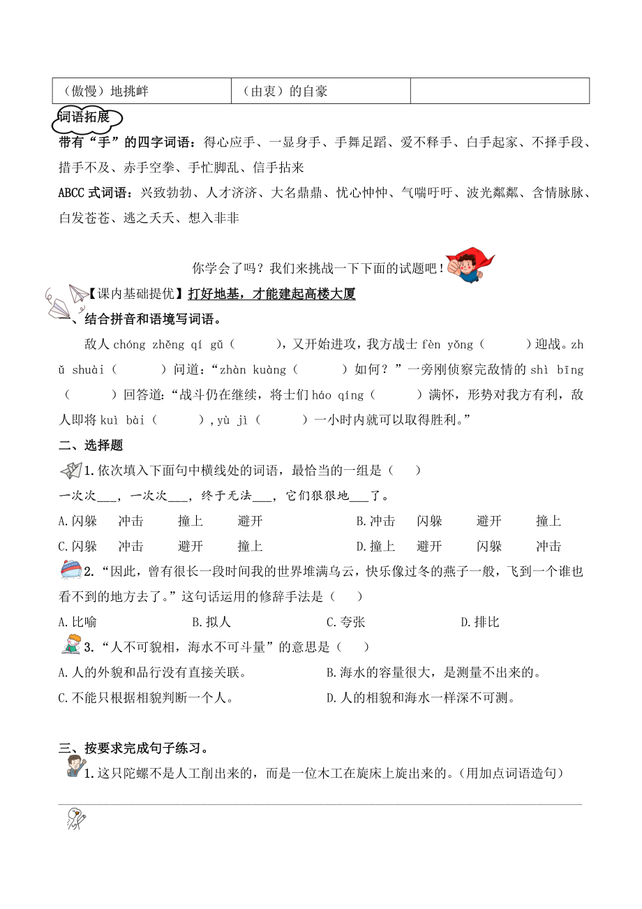 20.陀螺（知识点+配套练习）四年级语文上册 含答案 部编版.docx_第2页