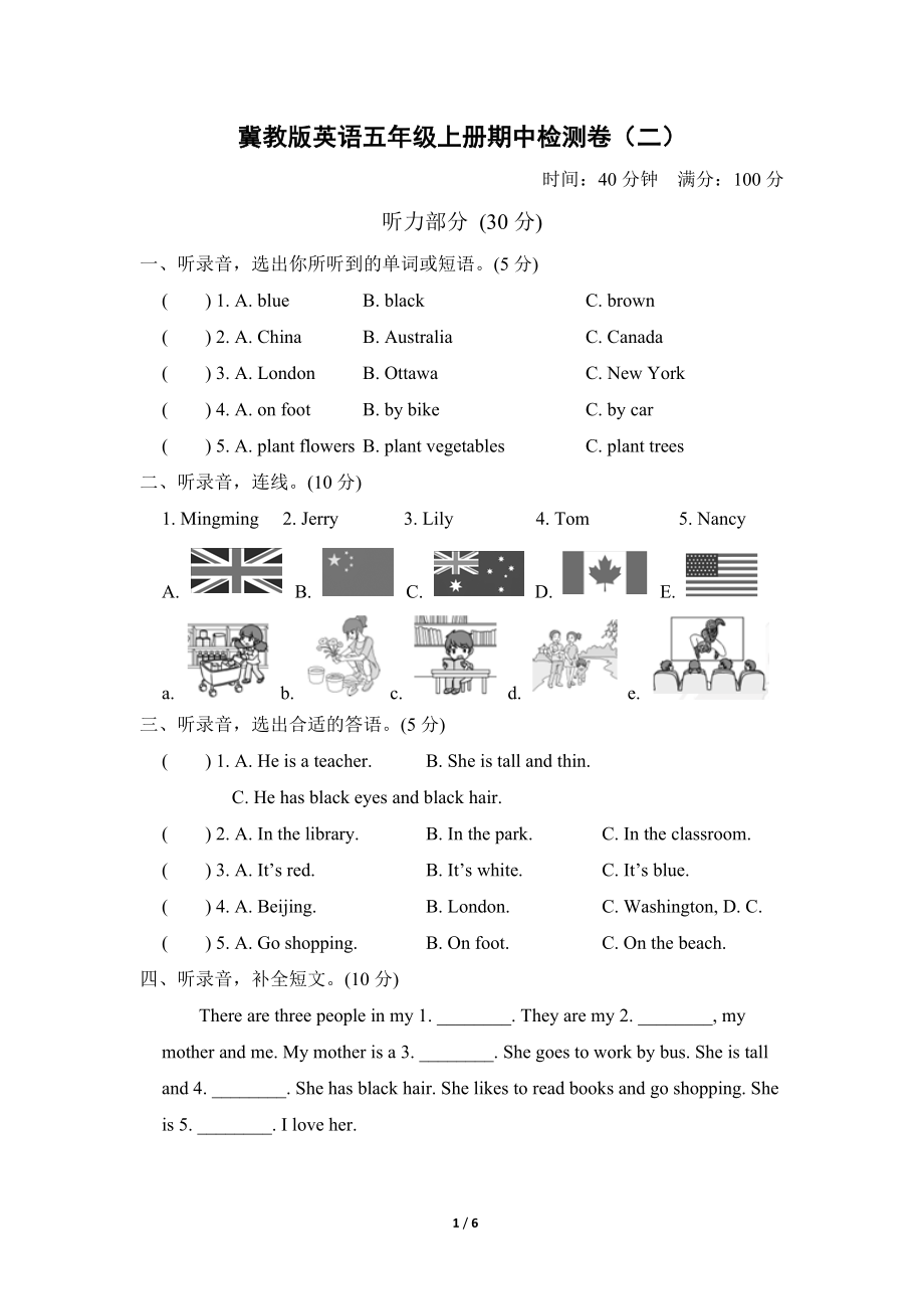 冀教版英语五年级上册期中检测卷2.doc_第1页