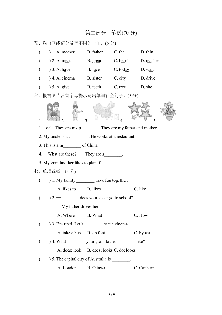 冀教版英语五年级上册期中检测卷2.doc_第2页