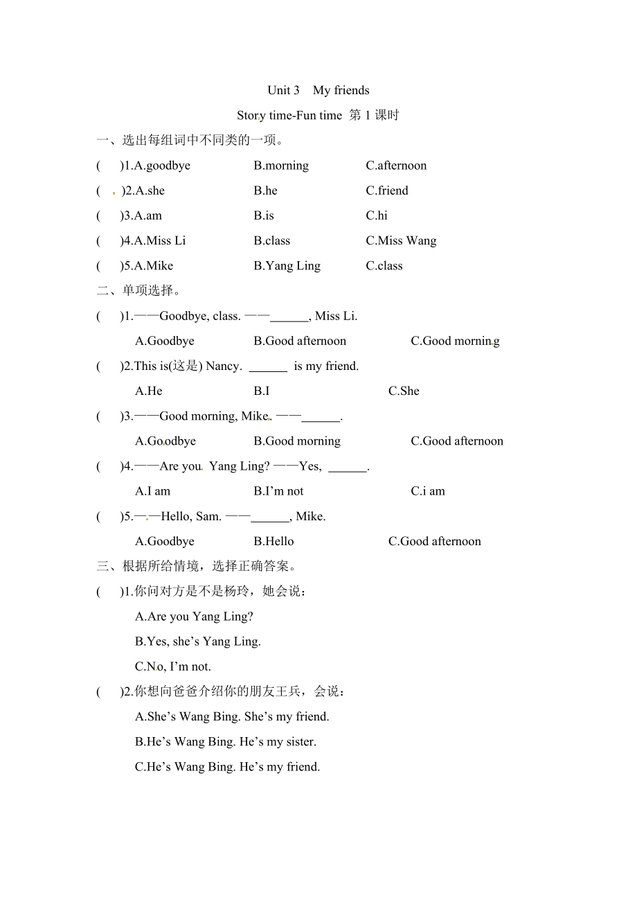 三年级上册英语一课一练- Unit 3My friends第一课时 Stor y time-Fun time 译林三起（word版含答案）.docx_第1页