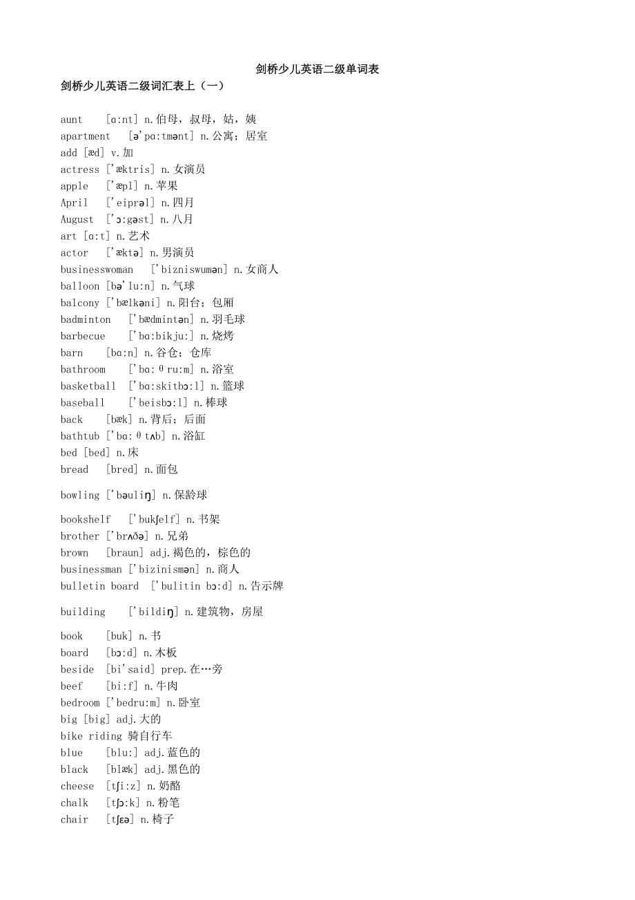 剑桥少儿英语二级全册单词表.doc_第1页