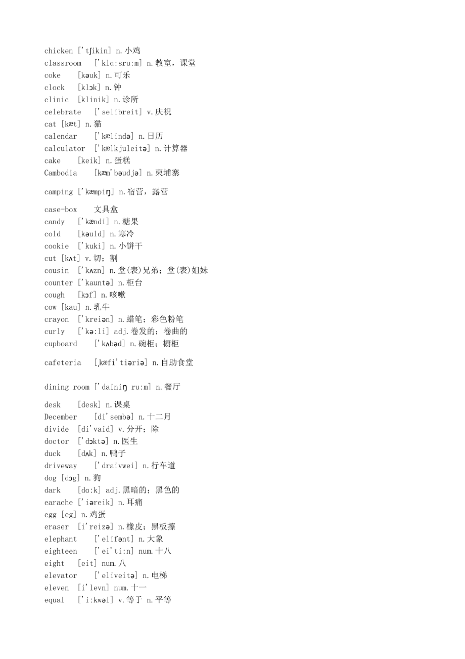 剑桥少儿英语二级全册单词表.doc_第2页