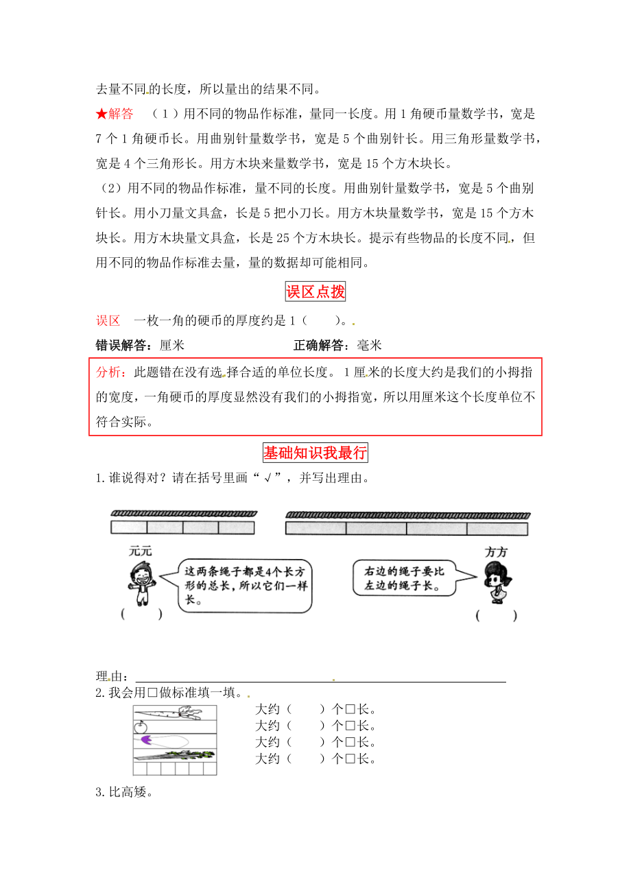 【同步讲练】6. 测量 第一课时 教室有多长-二年级上册数学教材详解+分层训练（北师大版含答案）（word版有答案）.docx_第2页