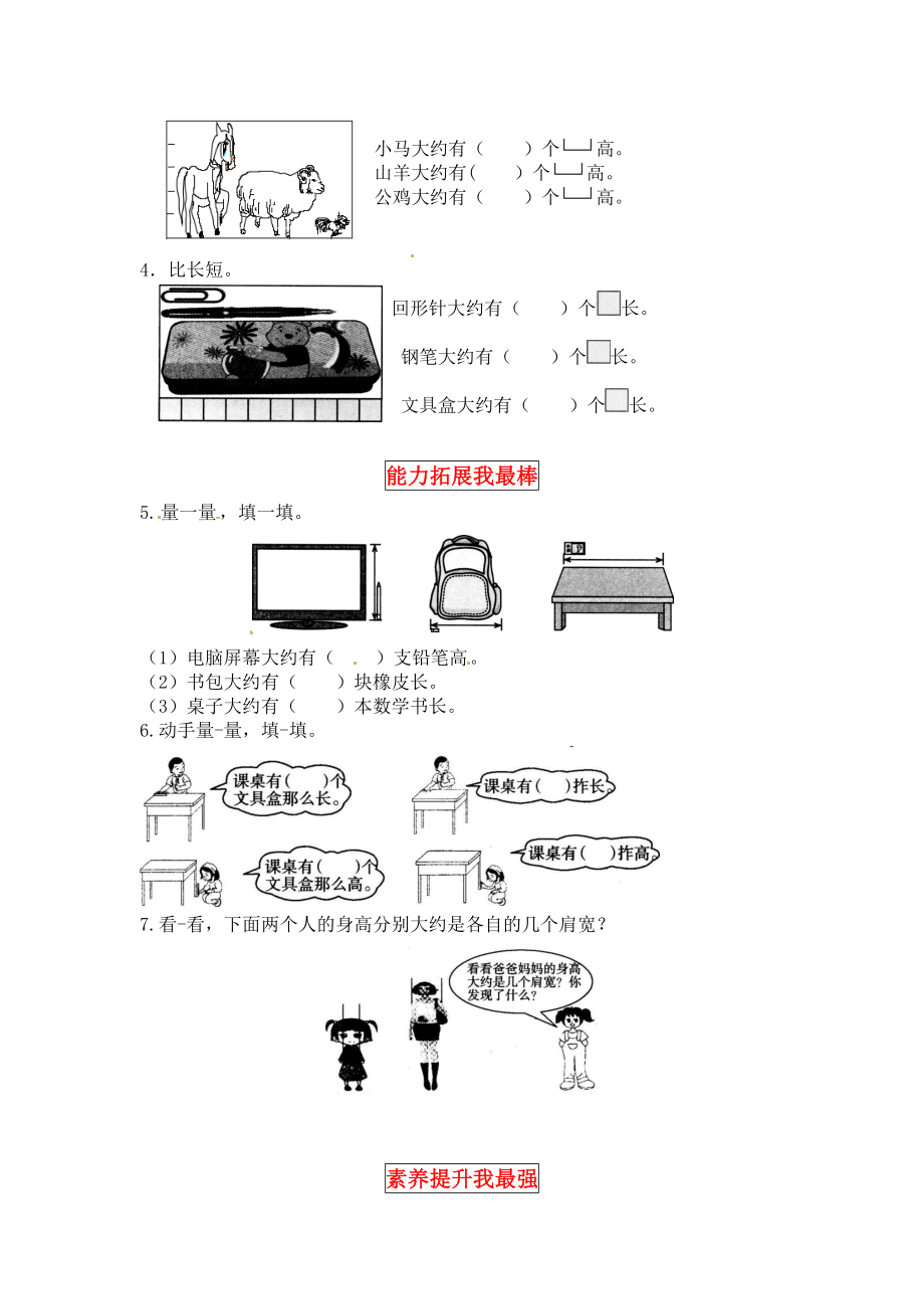 【同步讲练】6. 测量 第一课时 教室有多长-二年级上册数学教材详解+分层训练（北师大版含答案）（word版有答案）.docx_第3页