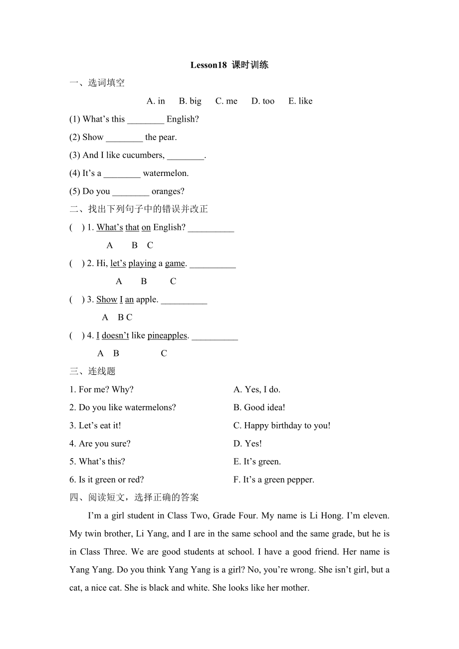 Lesson18_课时训练.doc_第1页