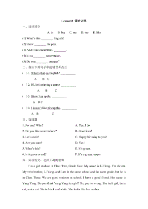 Lesson18_课时训练.doc