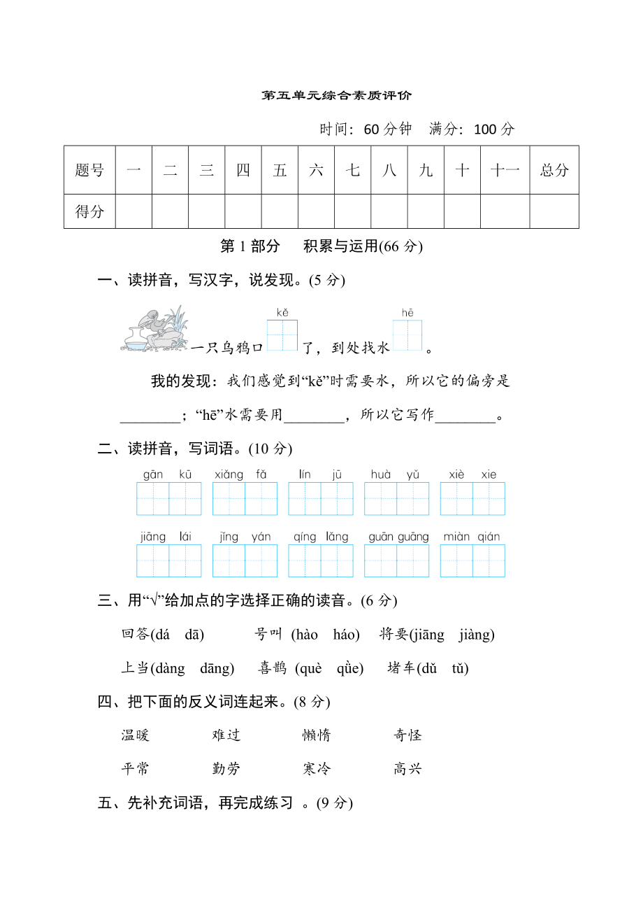 第五单元综合素质评价.doc_第1页