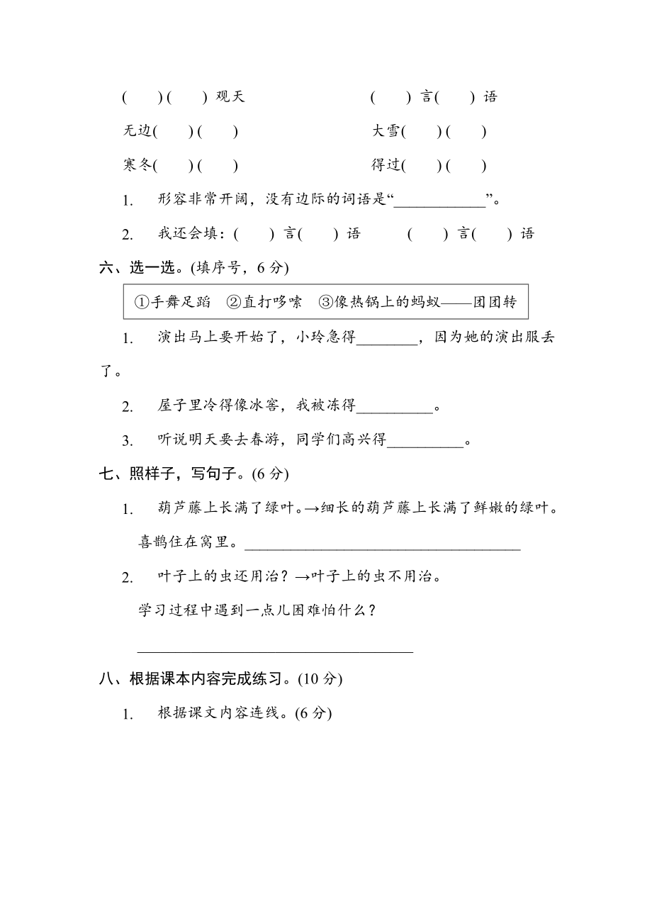 第五单元综合素质评价.doc_第2页