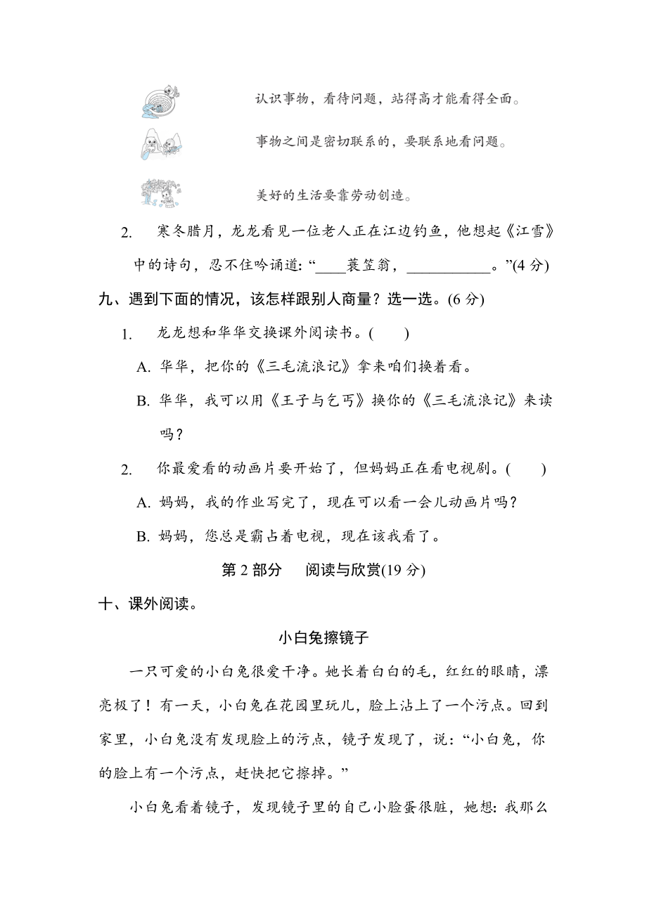 第五单元综合素质评价.doc_第3页