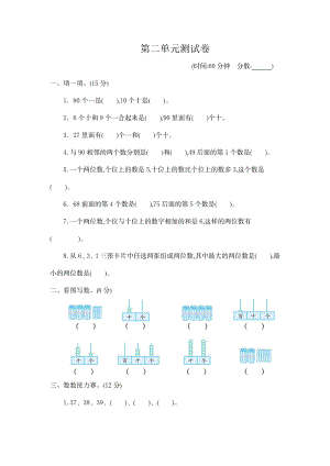 一（下）青岛版数学第二单元测试卷.1（54制）.docx