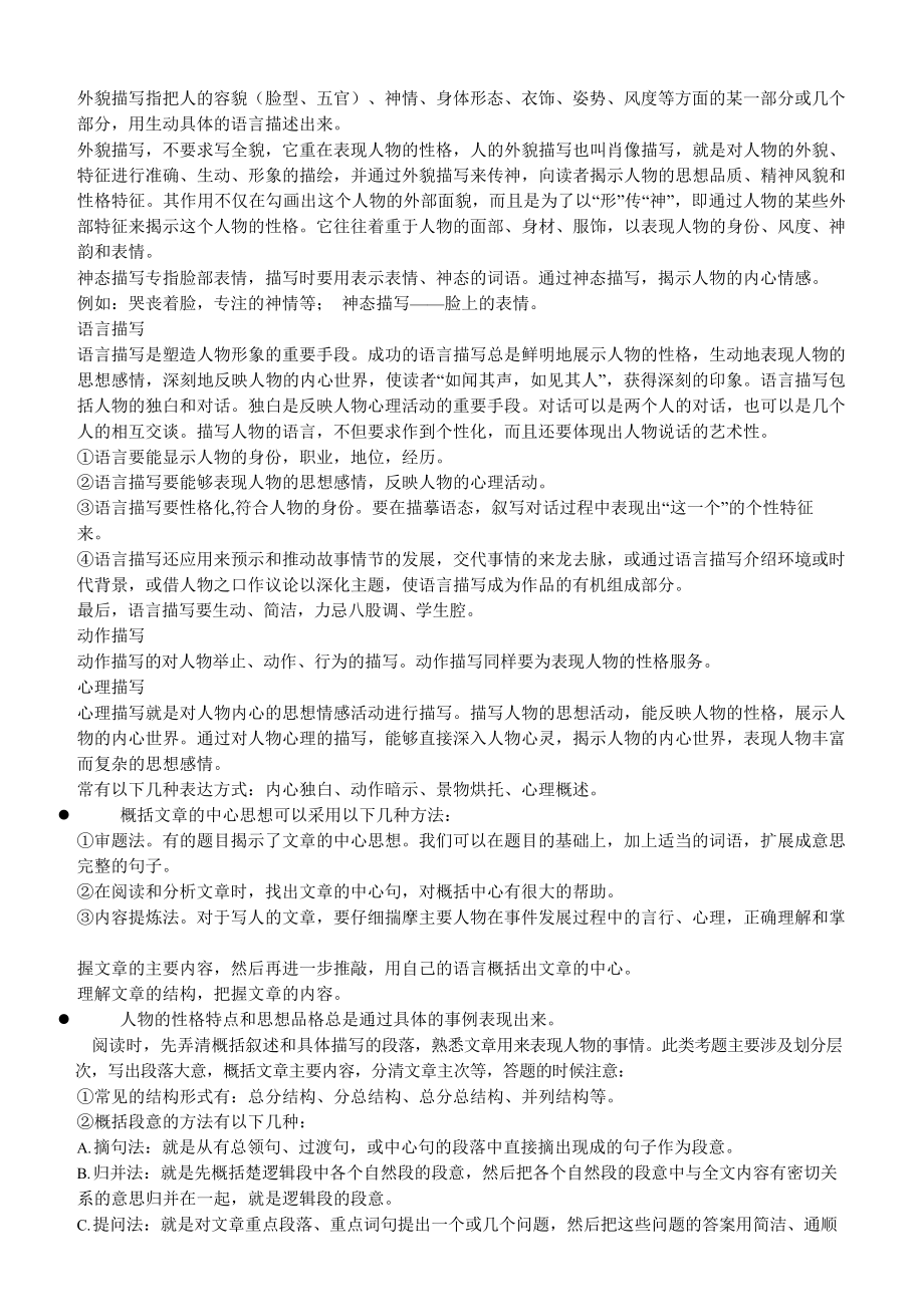 三升四暑假衔接语文讲义-09讲：阅读理解专题之亲情类.docx_第2页