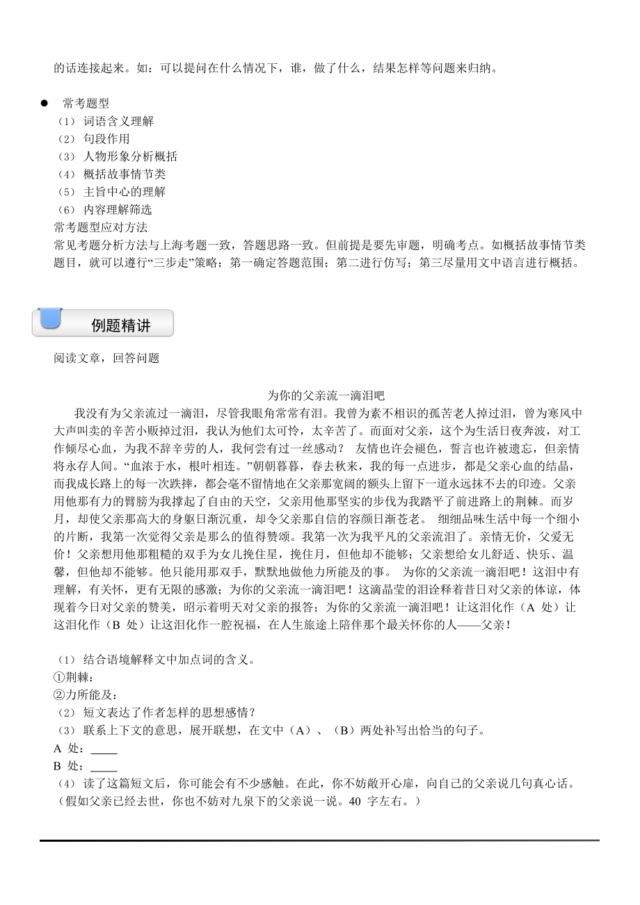 三升四暑假衔接语文讲义-09讲：阅读理解专题之亲情类.docx_第3页