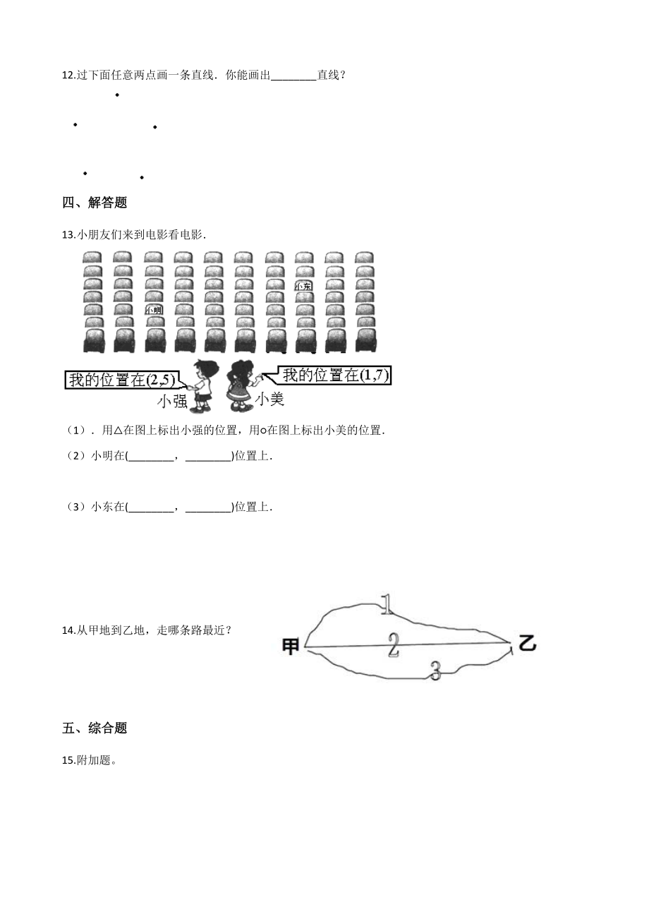 四年级上册数学单元测试-2.几何小天地 浙教版（含答案）1.docx_第2页