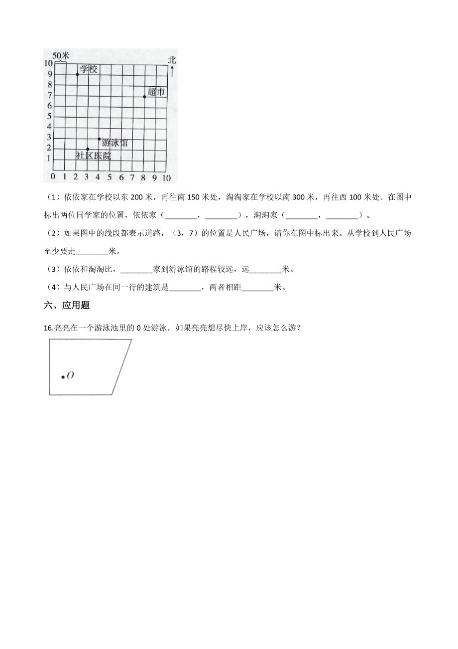 四年级上册数学单元测试-2.几何小天地 浙教版（含答案）1.docx_第3页