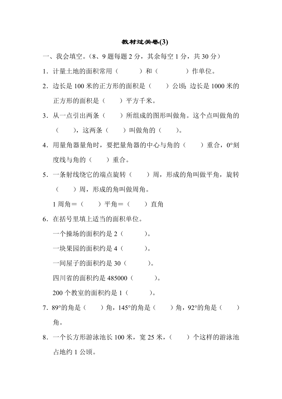 教材过关卷(3).docx_第1页