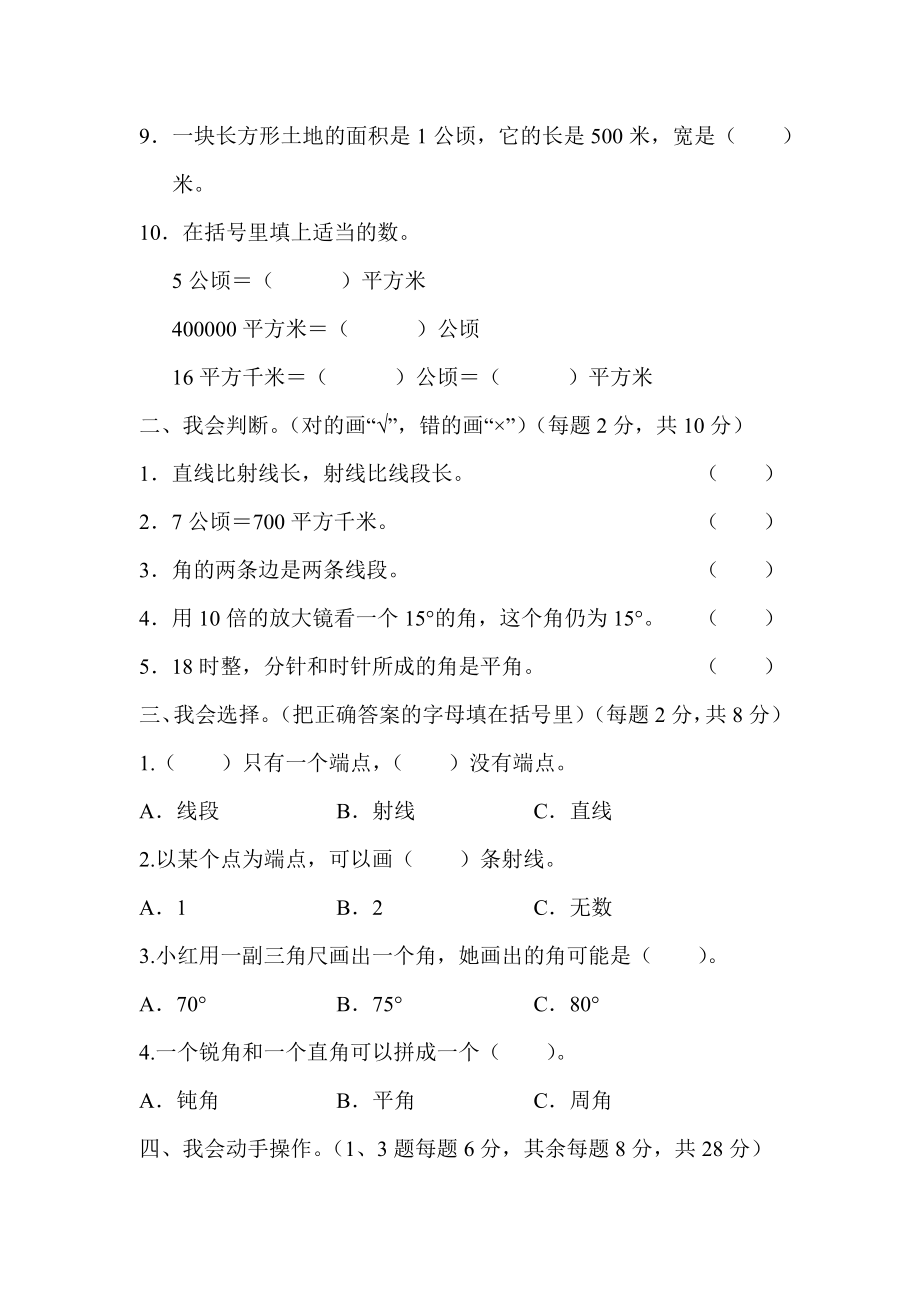 教材过关卷(3).docx_第2页