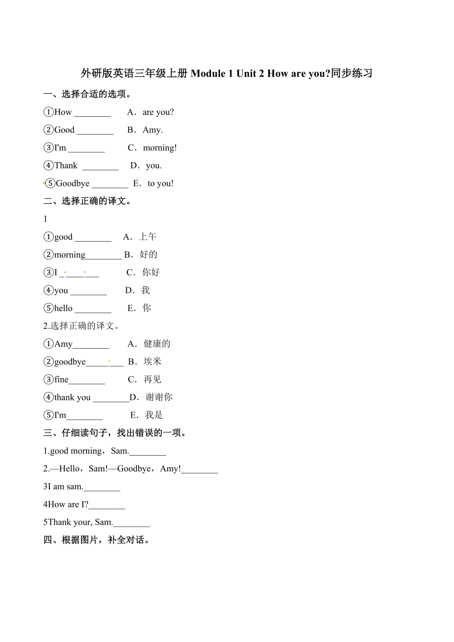 三年级上册英语一课一练-Module 1 Unit 2 How are you∣外研社（三起）（含解析）.docx_第1页