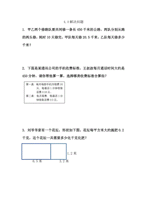 4.4解决实际问题.docx