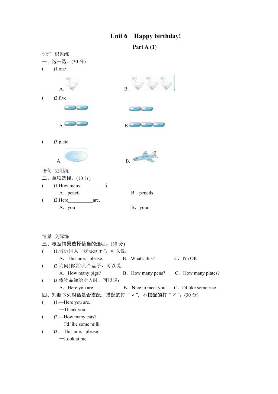 课时测评unit6 Happy birthday-PartA练习及答案 (1).doc_第1页