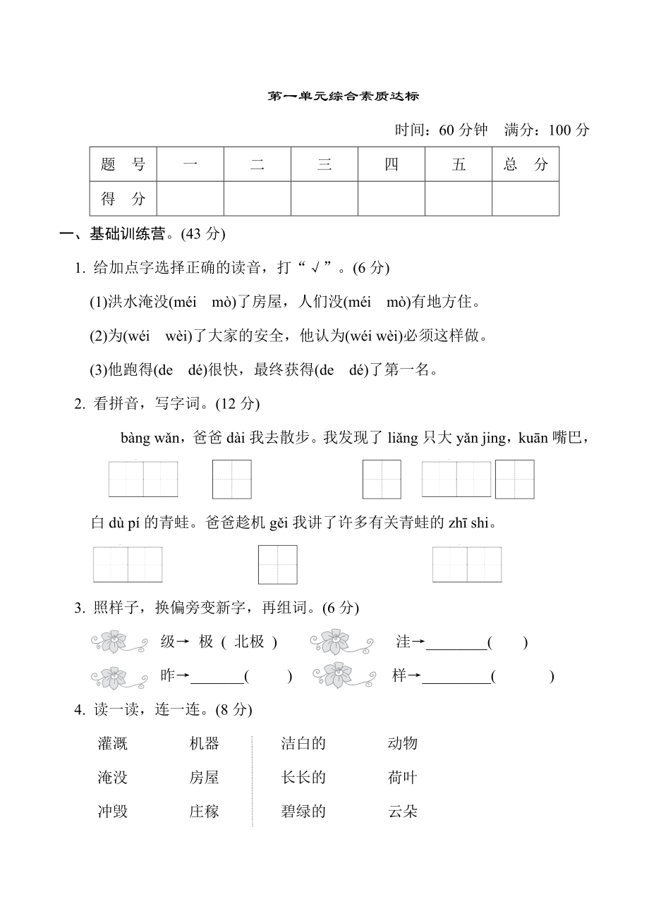 第一单元综合素质达标.doc_第1页