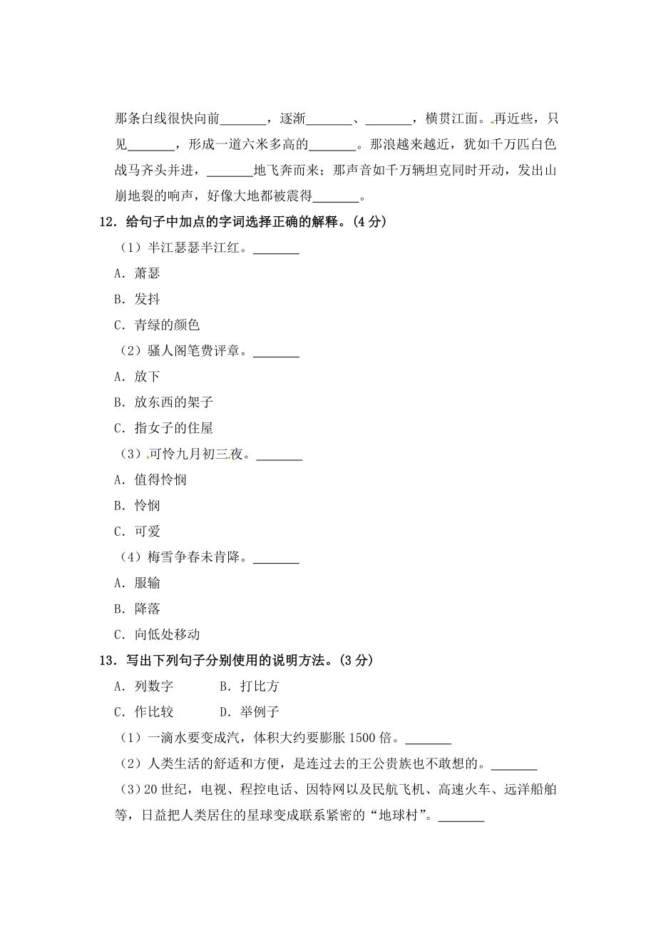 部编版四年级语文上册期中夺冠密卷提升测试卷（一）（含答案）.doc_第3页