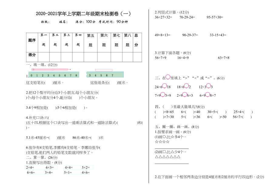 二（上）苏教版数学期末真题检测卷.1.doc_第1页