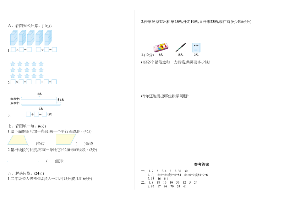 二（上）苏教版数学期末真题检测卷.1.doc_第2页