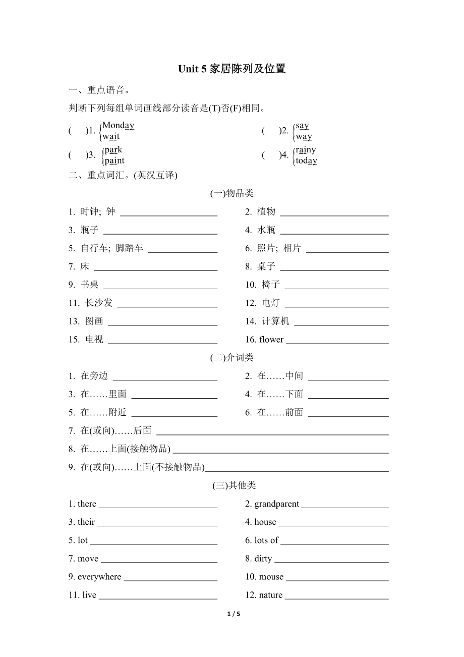 Unit 5 单元知识梳理卷.doc_第1页