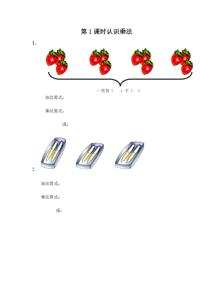 二（上）冀教版数学三单元课时.1.docx