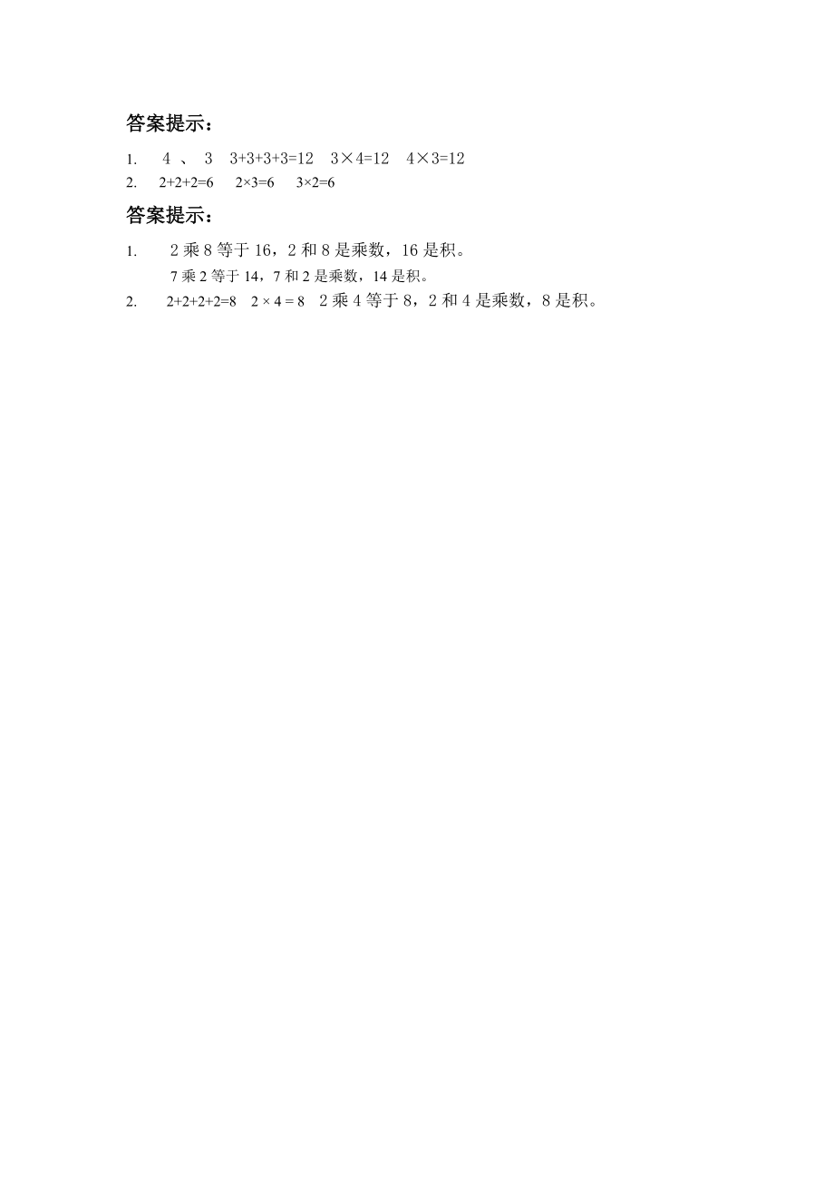 二（上）冀教版数学三单元课时.1.docx_第3页