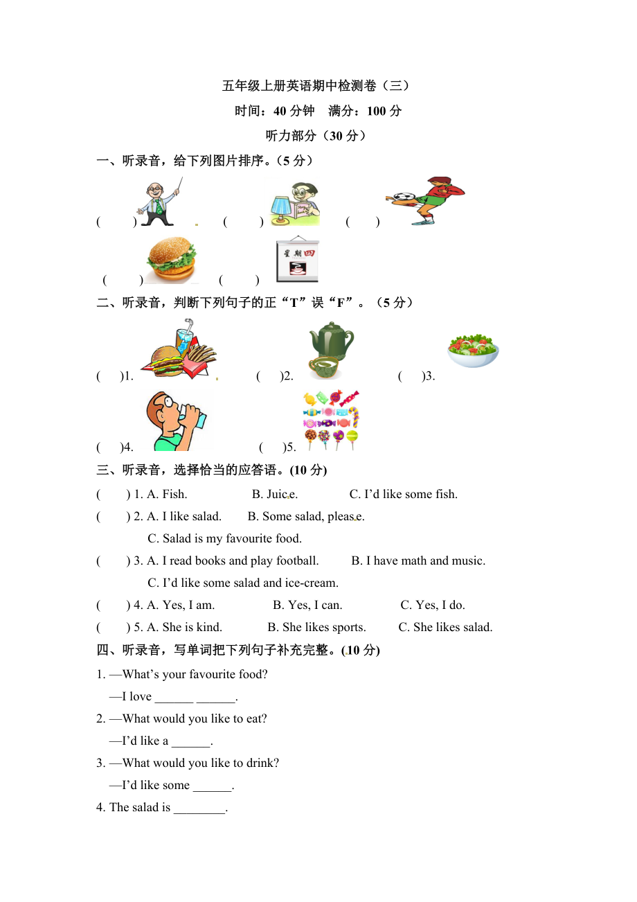 五年级上册英语期中检测卷（三） 人教PEP（word版含听力材料和答案）.docx_第1页