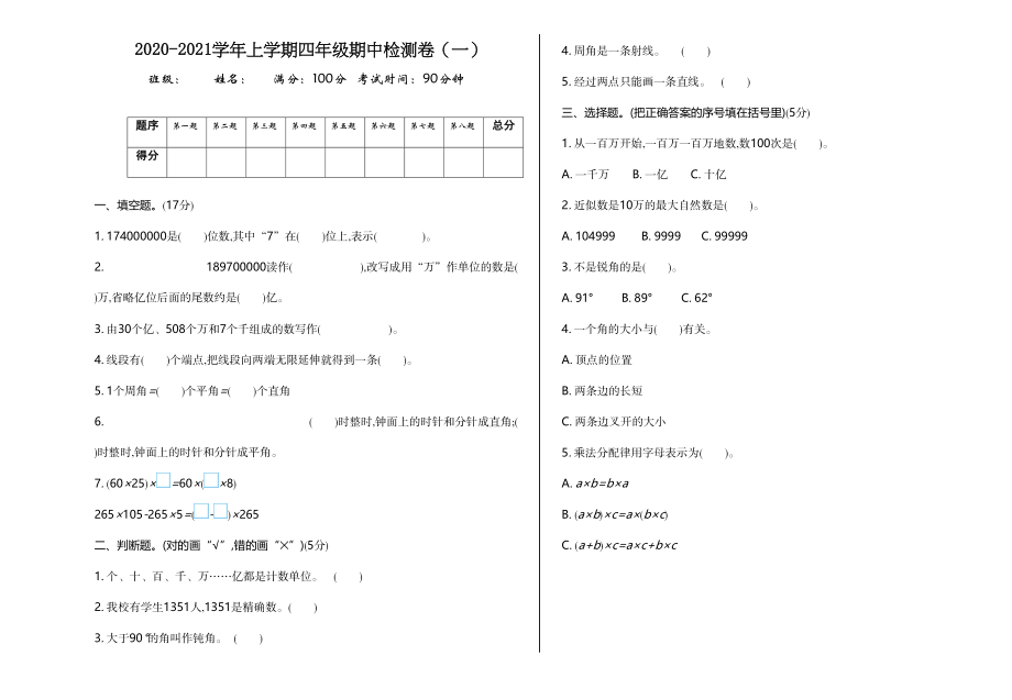 四（上）北师大数学期中检测卷.2.doc_第1页