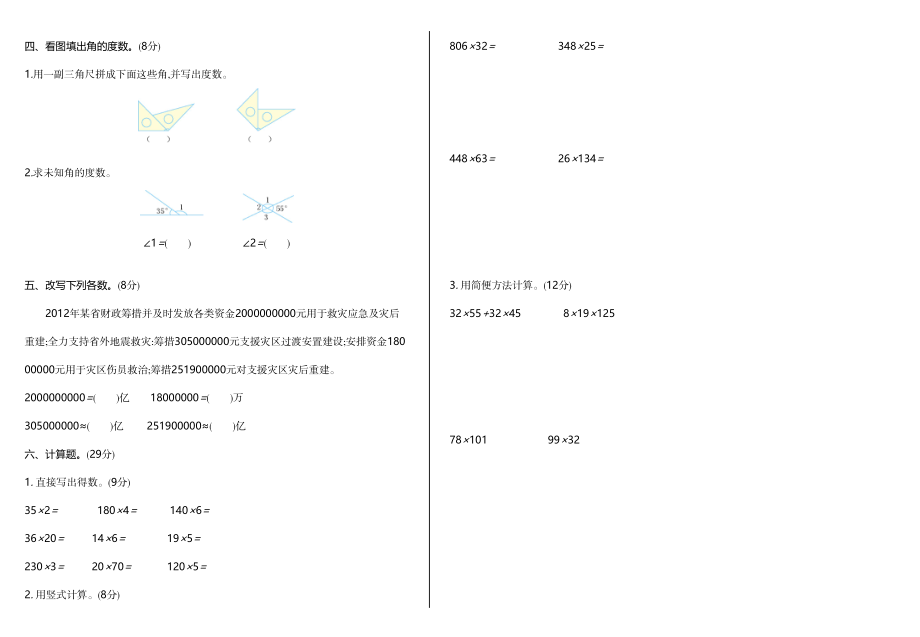 四（上）北师大数学期中检测卷.2.doc_第2页