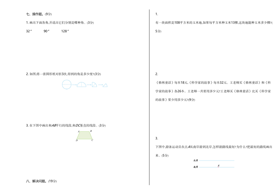 四（上）北师大数学期中检测卷.2.doc_第3页