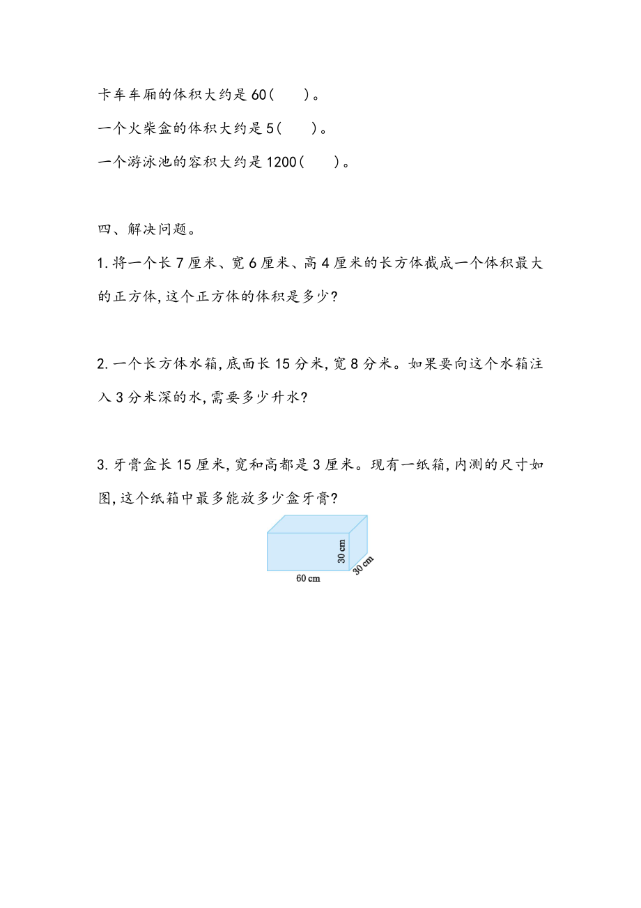 五（上）54制青岛版数学三单元课时3.11 综合练习.docx_第2页