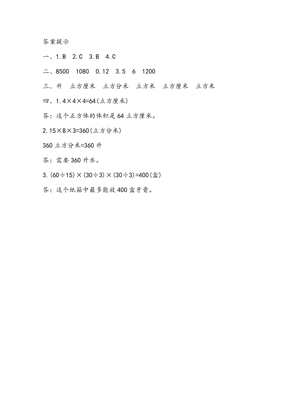 五（上）54制青岛版数学三单元课时3.11 综合练习.docx_第3页