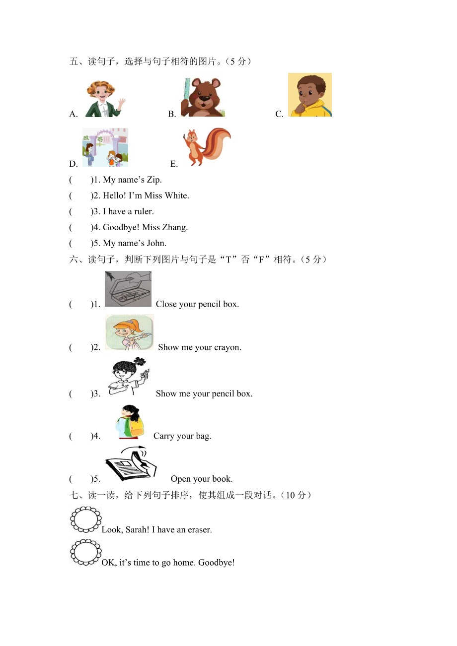 【单元AB卷】三年级上册英语-Unit 1 Hello培优卷 人教PEP版（含听力材料及答案）.docx_第2页