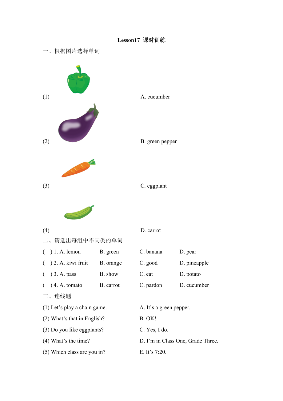 Lesson17_课时训练.doc_第1页