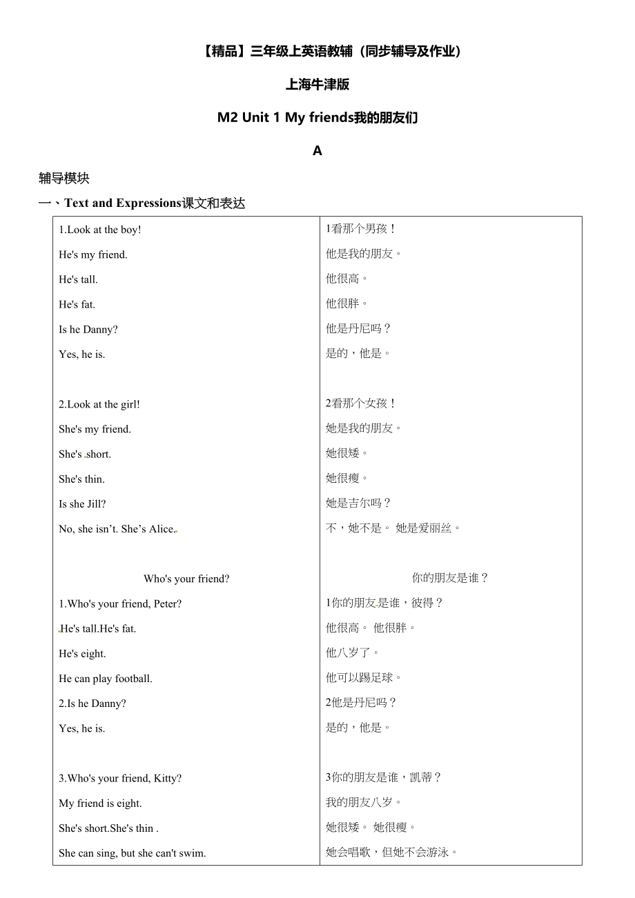 三年级上册英语辅导及作业-m2 unit 1 my friends a∣牛津上海版（一起）含答案.doc_第1页