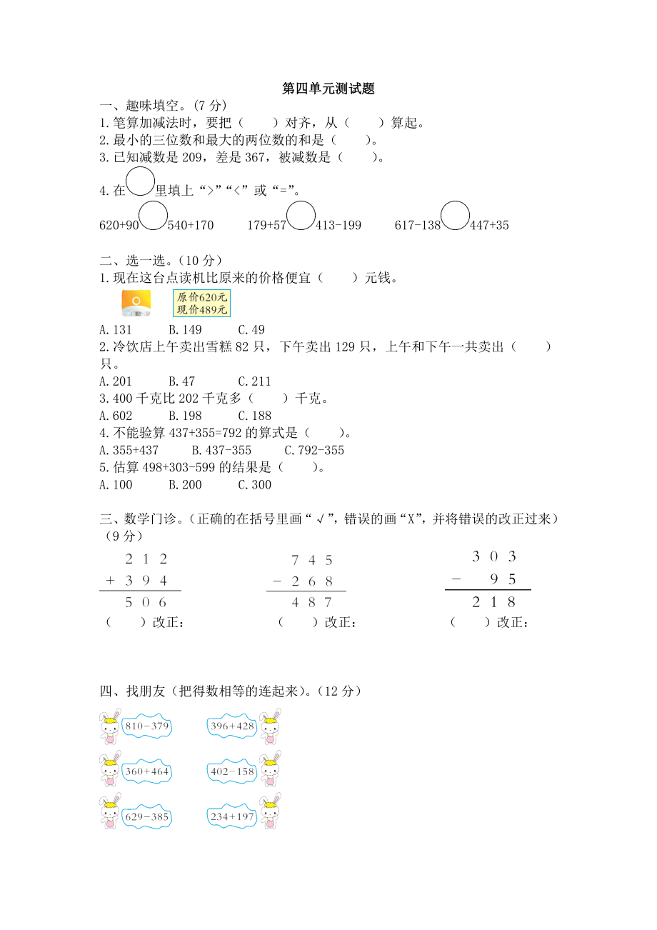 人教数学三年级上册第四单元检测卷3.doc_第1页