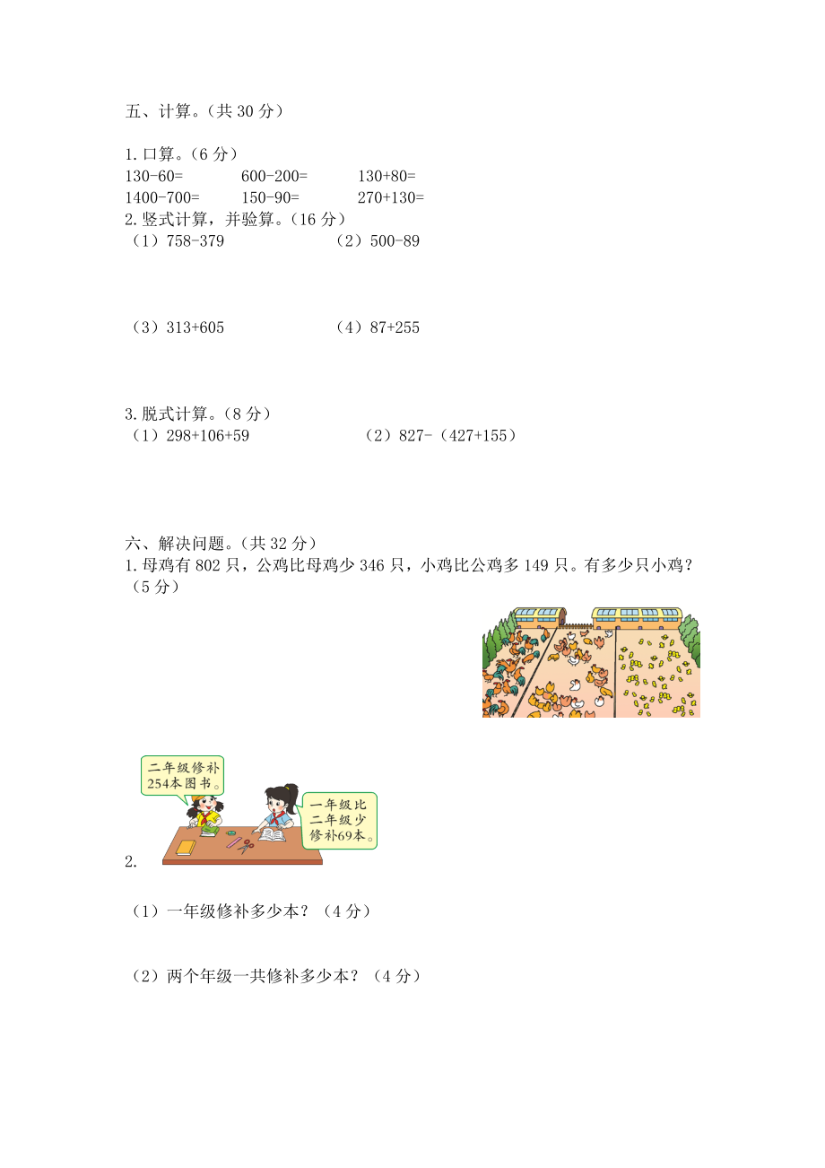 人教数学三年级上册第四单元检测卷3.doc_第2页